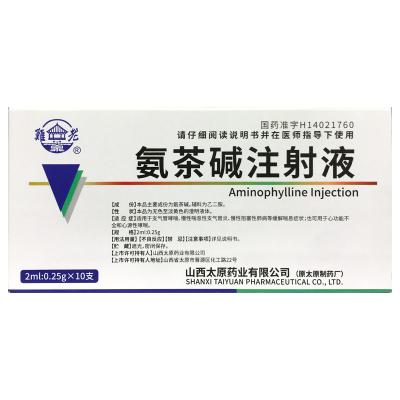 氨茶碱注射液