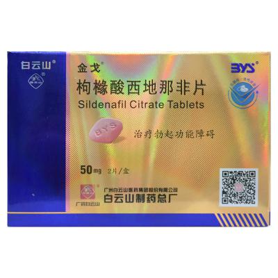 枸橼酸西地那非片