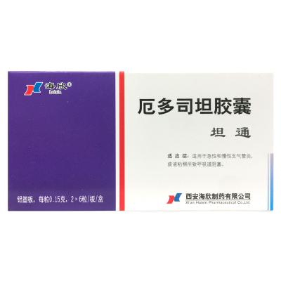 厄多司坦胶囊