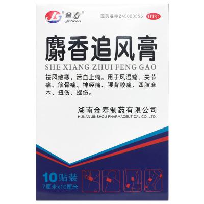 麝香追风膏