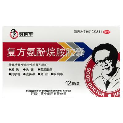 复方氨酚烷胺胶囊