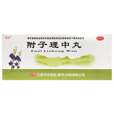 附子理中丸