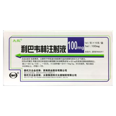利巴韦林注射液