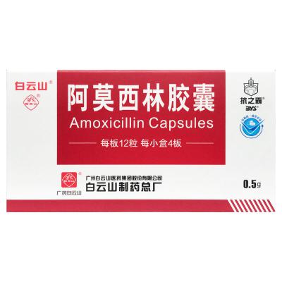 阿莫西林胶囊