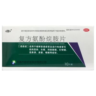 复方氨酚烷胺片