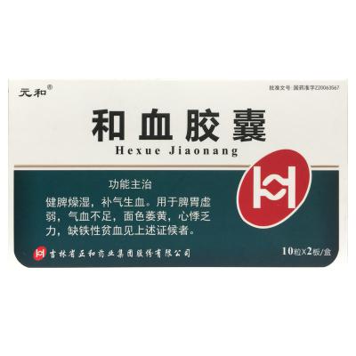 和血胶囊
