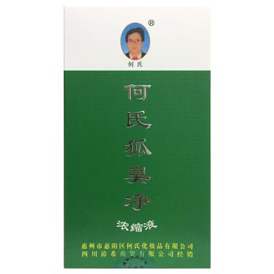 何氏狐臭净浓缩液