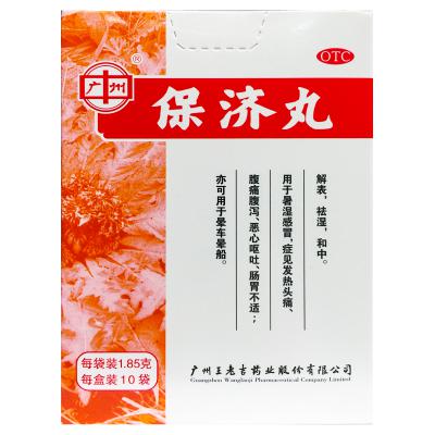 保济丸