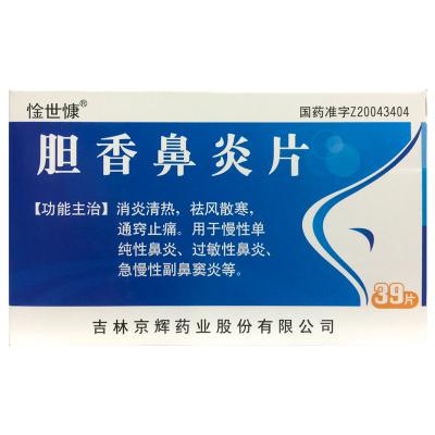 胆香鼻炎片