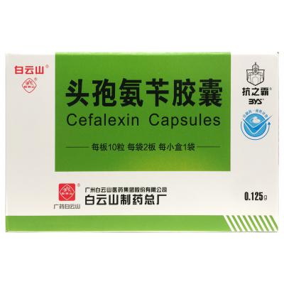 头孢氨苄胶囊