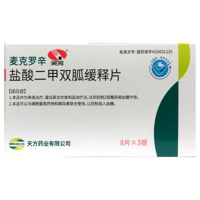 盐酸二甲双胍缓释片