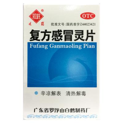 复方感冒灵片
