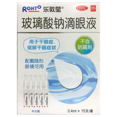 玻璃酸钠滴眼液