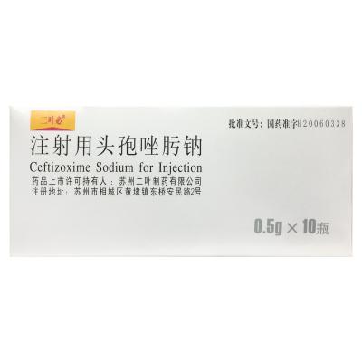 注射用头孢唑肟钠