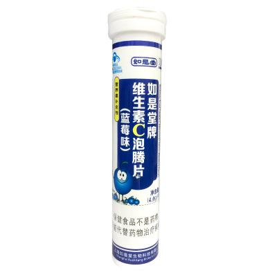如是堂牌维生素C泡腾片(蓝莓味)