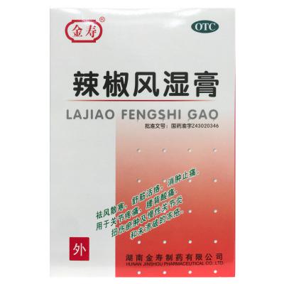 辣椒风湿膏
