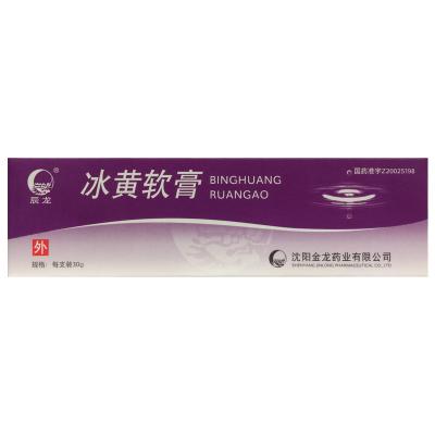 冰黄软膏