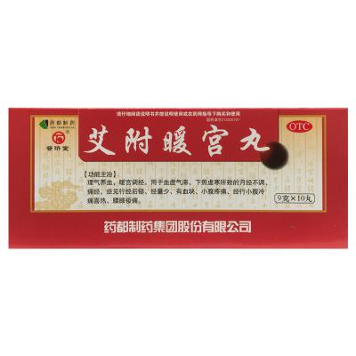 艾附暖宫丸