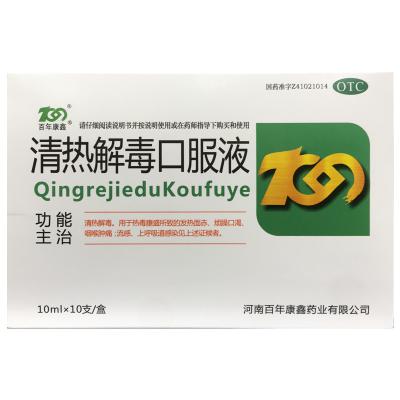 清热解毒口服液