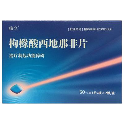 枸橼酸西地那非片