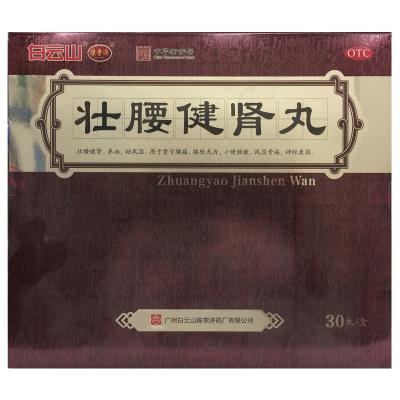 壮腰健肾丸