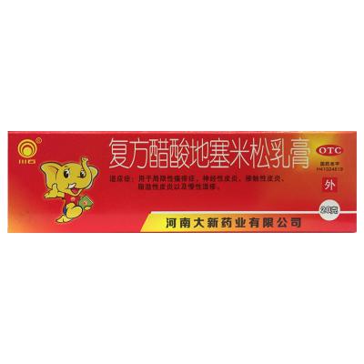 复方醋酸地塞米松乳膏