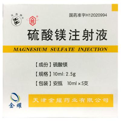 硫酸镁注射液