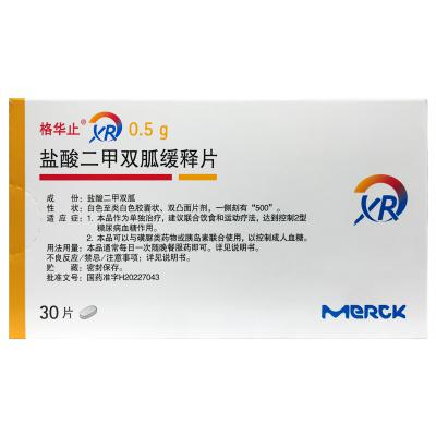 盐酸二甲双胍缓释片