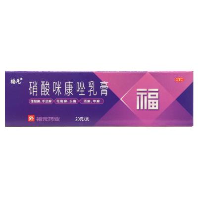 硝酸咪康唑乳膏