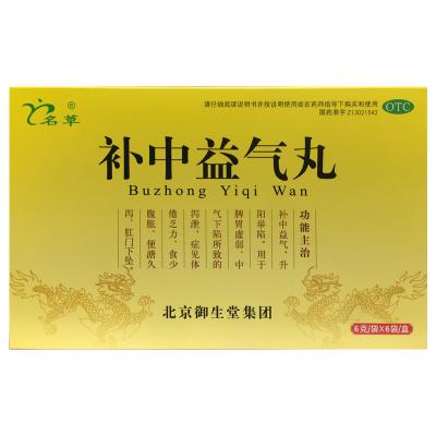 补中益气丸