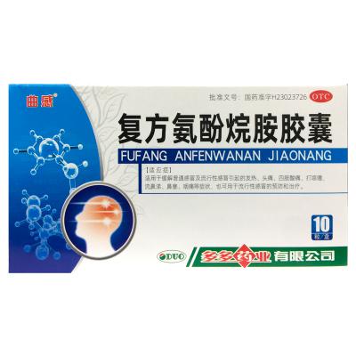 复方氨酚烷胺胶囊