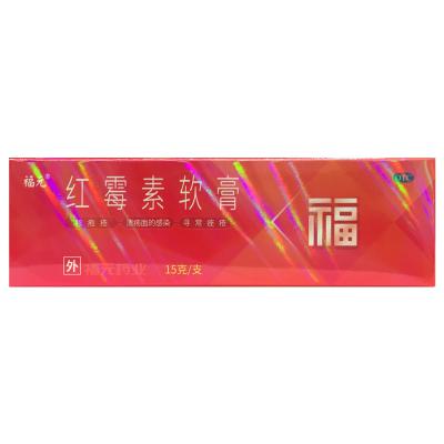 红霉素软膏
