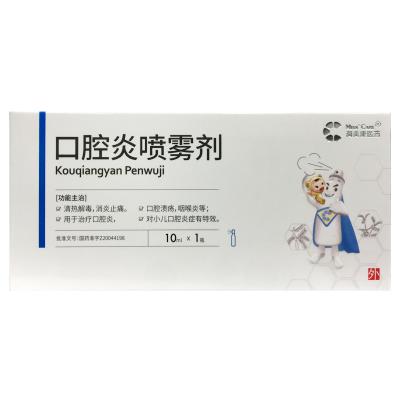 口腔炎喷雾剂
