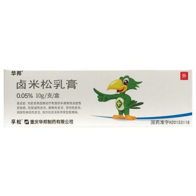 卤米松乳膏