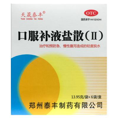 口服补液盐散(Ⅱ)