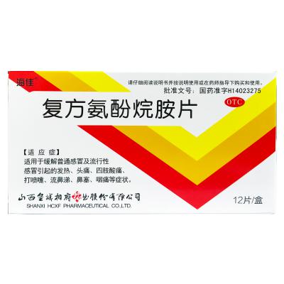 复方氨酚烷胺片