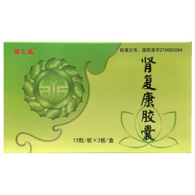 肾复康胶囊