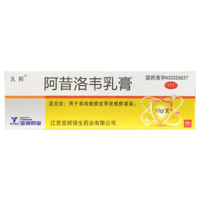阿昔洛韦乳膏