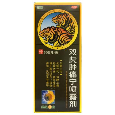 双虎肿痛宁喷雾剂（葵花）