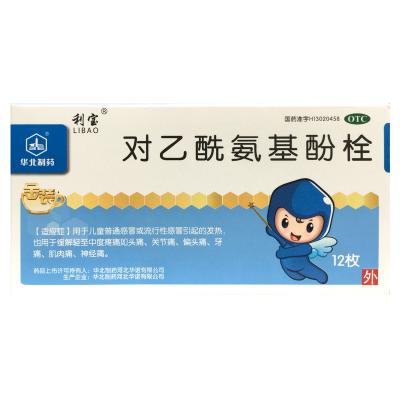 对乙酰氨基酚栓