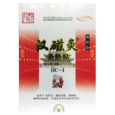 灸热贴