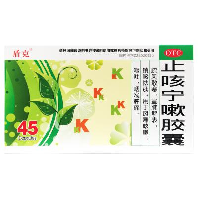 止咳宁嗽胶囊