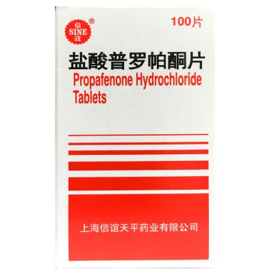盐酸普罗帕酮片