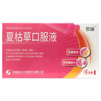 夏枯草口服液