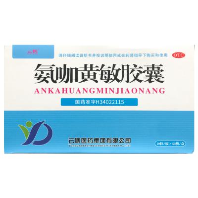 氨咖黄敏胶囊
