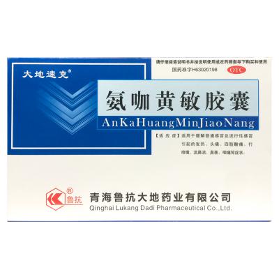 氨咖黄敏胶囊