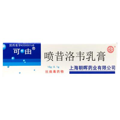 喷昔洛韦乳膏