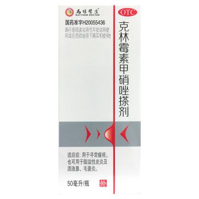 克林霉素甲硝唑搽剂