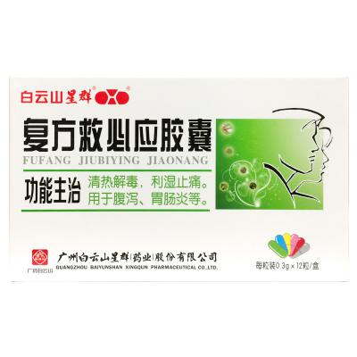 复方救必应胶囊