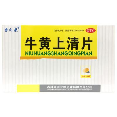 牛黄上清片